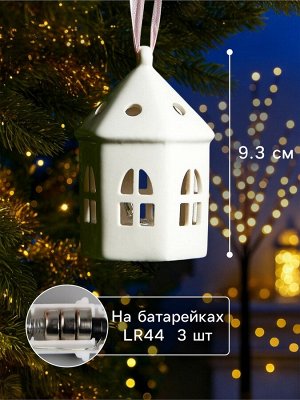 Светодиодная фигура «Домик», 9.3x6x6 см, 1 LED, керамика, от батареек LR44x3 шт., тёплый белый свет