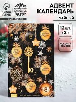 Адвент календарь новогодний «Золотой ключ», с чаем, 12 п