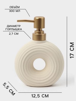 Набор для ванной «Полосы», 4 предмета, мыльница, дозатор для мыла, 2 стакана, бежевый