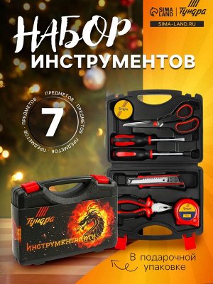 Набор инструментов в кейсе ТУНДРА, в подарочной упаковке «НОВЫЙ ГОД», 7 предметов