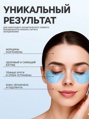 Патчи гидрогелевые для глаз «Меркурий»