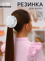 Бант для волос на резинке «Школьница», лучики, d=7 см, белый