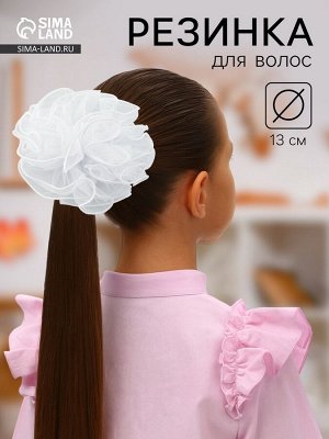 Бант для волос на резинке «Школьница», d=13 см, белый