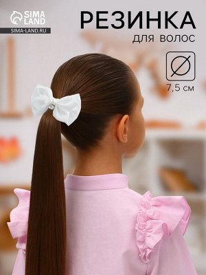 Бант для волос на резинке «Школьница», двойной, бусинки, 7.5 см, белый