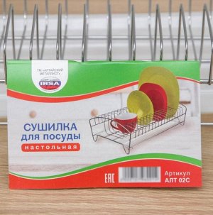 Сушилка для посуды настольная металлическая хромированная