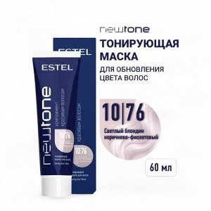 ESTEL PROFESSIONAL Тонирующая маска NEWTONE 10/76 Светлый блондин коричнево-фиолетовый 60 мл.