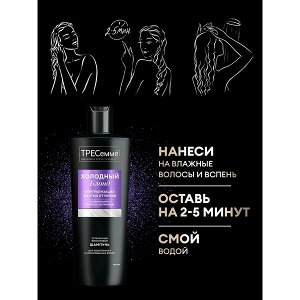 НОВИНКА ! TRESemme ТРЕСеммé шампунь для волос оттеночный фиолетовый нейтрализатор желтизны Холодный блонд 360 мл