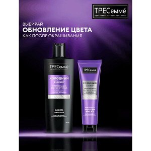 НОВИНКА ! TRESemme ТРЕСеммé шампунь для волос оттеночный фиолетовый нейтрализатор желтизны Холодный блонд 360 мл
