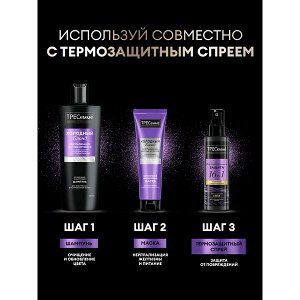 НОВИНКА ! TRESemme ТРЕСеммé шампунь для волос оттеночный фиолетовый нейтрализатор желтизны Холодный блонд 360 мл