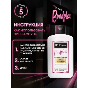 НОВИНКА ! TRESemme ТРЕСеммé Гладкость и блеск пре-шампунь восстановление; укрепление; защита; 280 мл