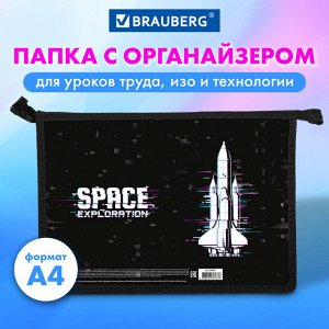 Папка для труда на молнии BRAUBERG А4, 2 отделения, органайзер, Space exploration, 270979