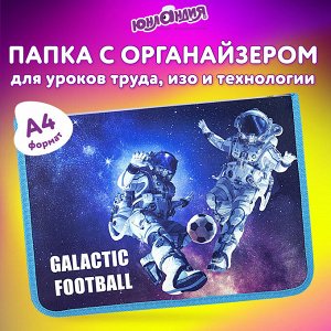 Папка для труда на молнии ЮНЛАНДИЯ А4, 1 отделение, откидная планка, органайзер, Football, 270986
