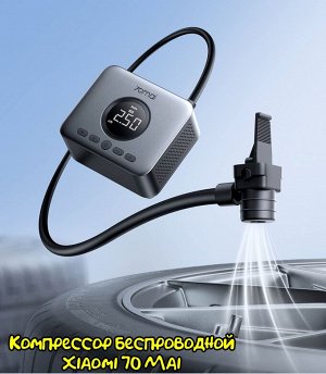 Компрессор беспроводной Xiaomi 70 Mai Cordlees Air Compressor 2 (TP07)