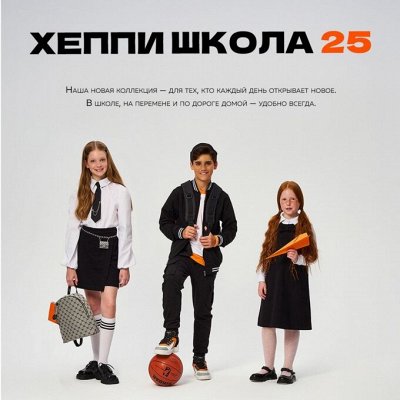^^Happyfox* Школа 2025 всех возрастов с акцией до 75%