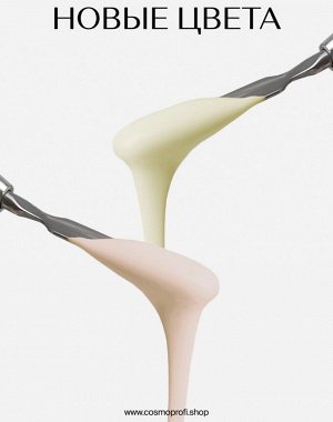 Cosmoprofi камуфлирующий гель Milky Butter 15 гр сливочное масло