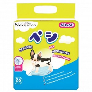 Пеленки для домашних животных "NekiZoo" гигиенич. впитывающ., одноразовые, р-р 60х60см, 26 шт./упак