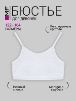 БЮСТЬЕ ДЛЯ ДЕВОЧЕК