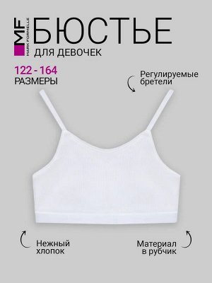 Бюстье для девочек