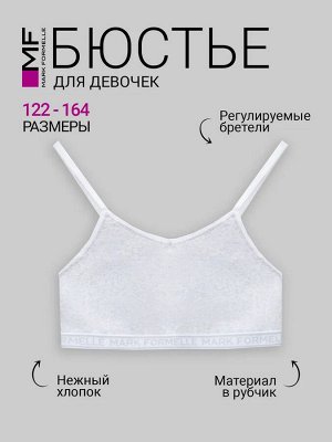 Бюстье для девочек в сером оттенке