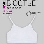 ◾ MF — Бюстье и топы для девочек-подростков