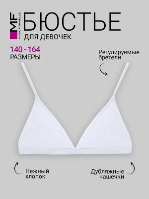 Бюстье для девочек
