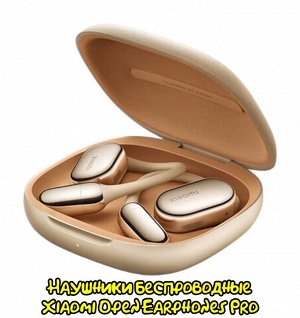 Наушники беспроводные Xiaomi Open Earphones Pro (M2503E1)