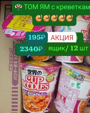 Лапша Cup Noodle Том-Ям 75 гр, Япония, сроки годности: Ноябрь 2025