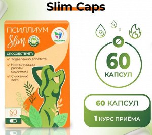 Псиллиум Slim Caps Vitamuno для похудения и детокса
