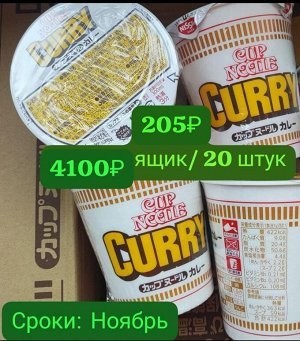 Лапша Nissin Cup Noodle Curry с богатым вкусом Карри рамен 87гр, Япония