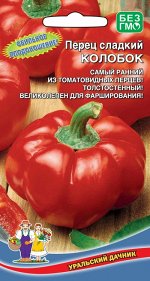 Перец сладкий Колобок (УД) (ранний,округлый,темно-красный,до 170 г,10 мм)