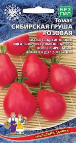 Томат Сибирская Груша Розовая (УД) Новинка!!!