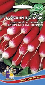 Редис Дамский