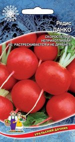 Редис Данко