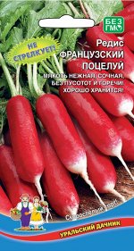 Редис Француский Поцелуй (Марс) (скороспелый,красно-малиновый,гладкий,популярный сорт французской кухни)