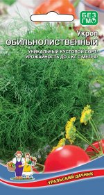 Укроп Обильнолистный (Марс) (среднеспел.,мощная крупная зелень,кустовой)