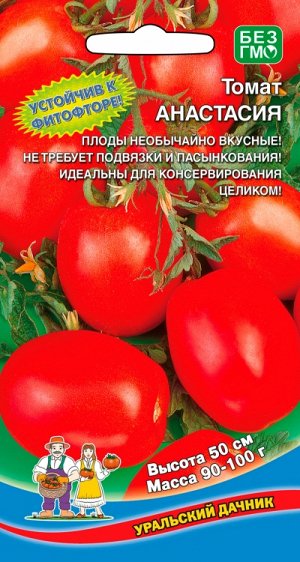 Томат Анастасия (УД) Новинка!!!