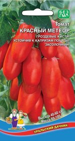 Томат Красный Метеор F1 (УД) Новинка!!!