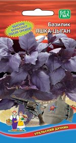 Базилик Яшка-Цыган (Марс) (среднеспелый,фиолетовый,листья крупные ароматные,пряные с ванильными нотками,до300гр)