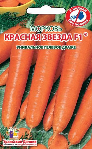 Морковь Красная Звезда ГЕЛЕВОЕ ДРАЖЕ