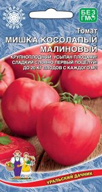 Томат Мишка Косолапый Малиновый (УД) Новинка!!!
