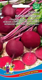 Свекла Ерли Вондер