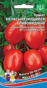 Томат Непасынкующийся Сливовидный (Марс) (штамбовый,прямостоячий, до 40 см, вынослив к непогоде)