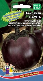 Баклажан Лаура (УД) Новинка!
