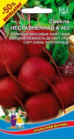 Свекла Несравненная А 463 (Марс) (ранняя,округло-плоская,темно-красная,масса 300 г)