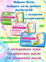 Мыло детское твёрдое Малышам с рождения ассортимент 90г
