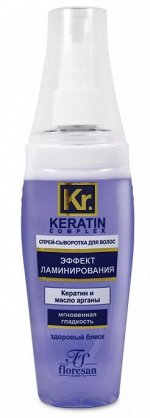 Спрей-сыворотка &quot;KERATIN COMPLEX&quot; для волос &quot;Эффект ламинирования&quot; 135мл