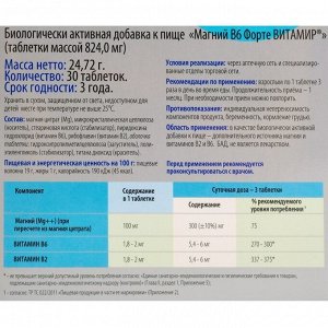 Магний B6 Форте 100мг 30 таблеток