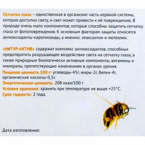 Бальзам медово-растительный Натур-Актив «Ягоды Годжи & Черника» интенсивное зрение, 100 г