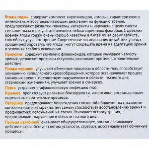 Бальзам медово-растительный Натур-Актив «Ягоды Годжи & Черника» интенсивное зрение, 100 г