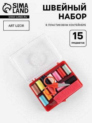 Швейный набор, 15 предметов, в пластиковой коробке, 8x5.5x2.5 см
